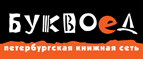 Скидка 10% для новых покупателей в bookvoed.ru! - Кировский